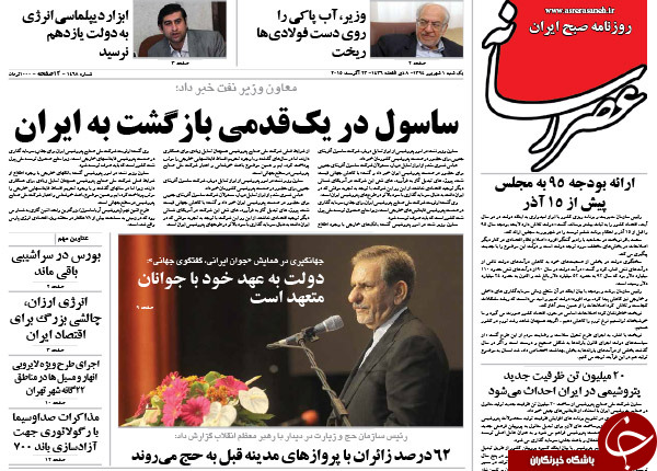 تصاویر صفحه نخست روزنامه&zwnj;های یکشنبه اول شهریور