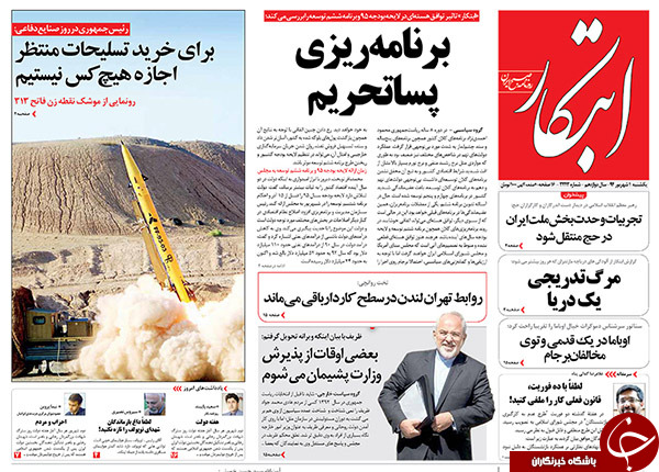 تصاویر صفحه نخست روزنامه&zwnj;های یکشنبه اول شهریور