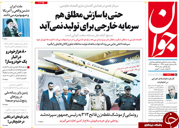 تصاویر صفحه نخست روزنامه&zwnj;های یکشنبه اول شهریور
