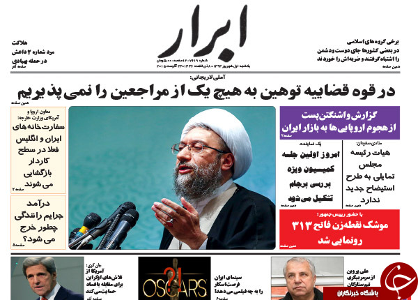 تصاویر صفحه نخست روزنامه&zwnj;های یکشنبه اول شهریور