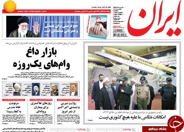 تصاویر صفحه نخست روزنامه&zwnj;های یکشنبه اول شهریور