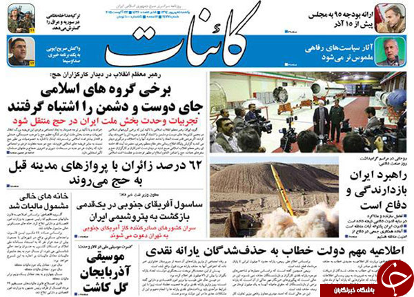 تصاویر صفحه نخست روزنامه&zwnj;های یکشنبه اول شهریور