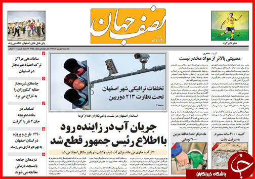 صفحه نخست روزنامه&zwnj; استان&zwnj;ها یکشنبه 1 شهریور ماه