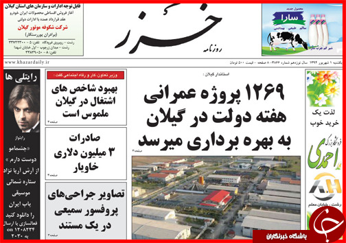صفحه نخست روزنامه&zwnj; استان&zwnj;ها یکشنبه 1 شهریور ماه
