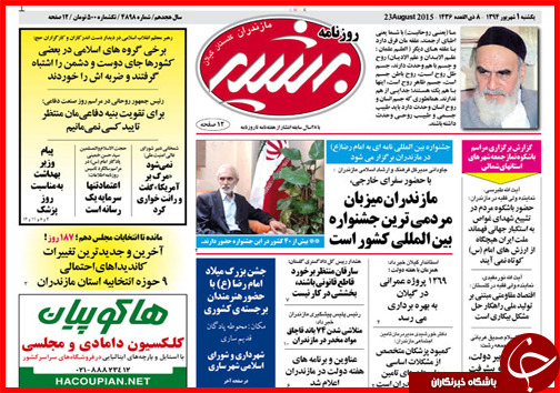 صفحه نخست روزنامه&zwnj; استان&zwnj;ها یکشنبه 1 شهریور ماه