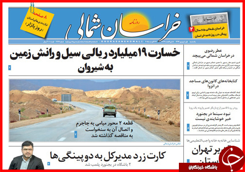 صفحه نخست روزنامه&zwnj; استان&zwnj;ها یکشنبه 1 شهریور ماه