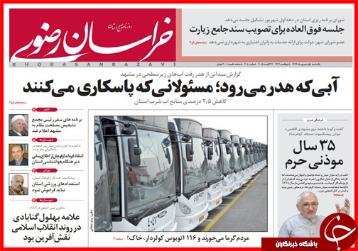 صفحه نخست روزنامه&zwnj; استان&zwnj;ها یکشنبه 1 شهریور ماه