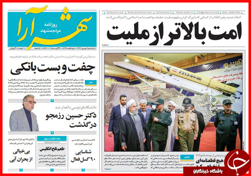 صفحه نخست روزنامه&zwnj; استان&zwnj;ها یکشنبه 1 شهریور ماه