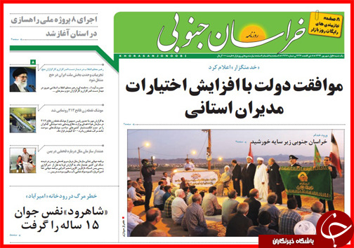 صفحه نخست روزنامه&zwnj; استان&zwnj;ها یکشنبه 1 شهریور ماه