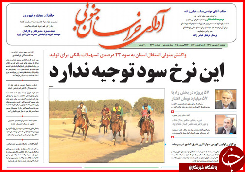 صفحه نخست روزنامه&zwnj; استان&zwnj;ها یکشنبه 1 شهریور ماه
