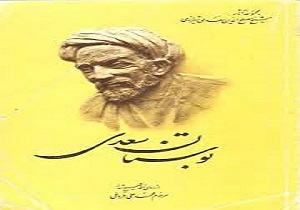 انتشارترجمه کُردی بوستان سعدی با عنوان "میرگولانی ژین"