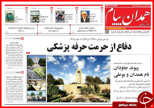 صفحه نخست روزنامه&zwnj; استان&zwnj;ها یکشنبه 1 شهریور ماه