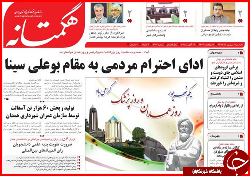 صفحه نخست روزنامه&zwnj; استان&zwnj;ها یکشنبه 1 شهریور ماه