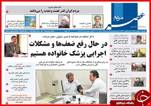 صفحه نخست روزنامه&zwnj; استان&zwnj;ها یکشنبه 1 شهریور ماه