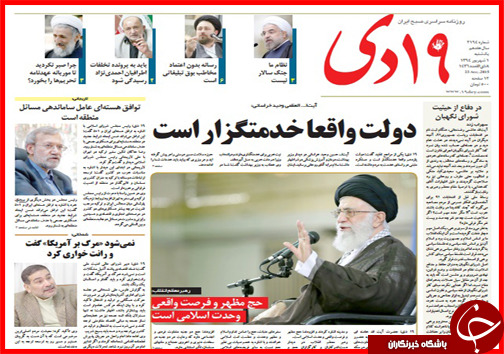 صفحه نخست روزنامه&zwnj; استان&zwnj;ها یکشنبه 1 شهریور ماه