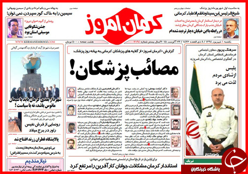صفحه نخست روزنامه&zwnj; استان&zwnj;ها یکشنبه 1 شهریور ماه