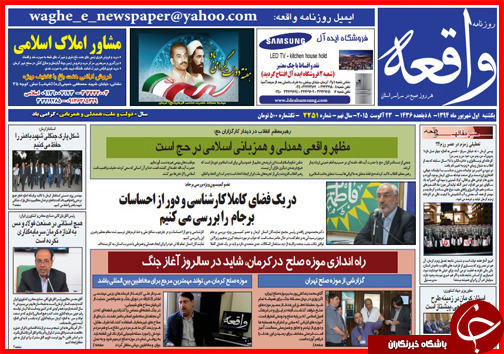 صفحه نخست روزنامه&zwnj; استان&zwnj;ها یکشنبه 1 شهریور ماه