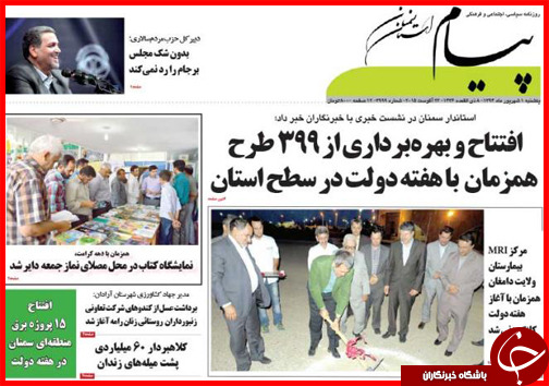 صفحه نخست روزنامه&zwnj; استان&zwnj;ها یکشنبه 1 شهریور ماه