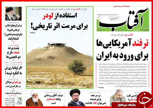 صفحه نخست روزنامه&zwnj; استان&zwnj;ها یکشنبه 1 شهریور ماه