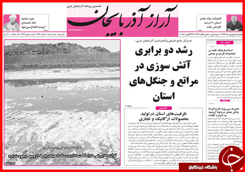 صفحه نخست روزنامه&zwnj; استان&zwnj;ها یکشنبه 1 شهریور ماه