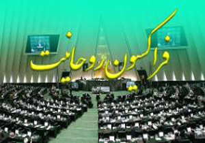 25 نماینده مجلس:&zwnj; شما سوگند یاد کردید پاسدار قانون اساسی باشید نه موجب تضعیف شورای نگهبان قانون اساسی