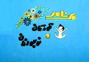 شبکه تلویزیونی کودک و نوجوان یک گام به راه‌اندازی نزدیکتر شد