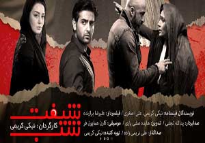 سایت فیلم سینمایی «شیفت شب» راه اندازی شد