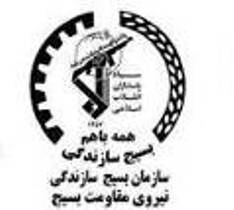 فعالیت ۵۴ گروه جهادی در هرمزگان