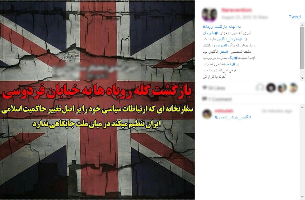 بایدها و نبایدهای بازگشایی سفارت انگلیس در فضای مجازی + تصاویر