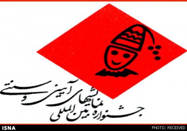 نمایش های آئینی را در راستای ورود خارجی‌ها به کشور تقویت کنیم