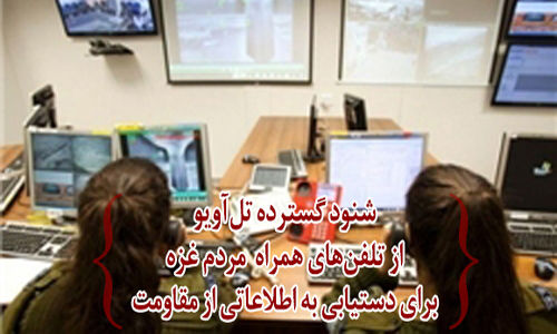 پشت پرده شنودهای اطلاعاتی گسترده