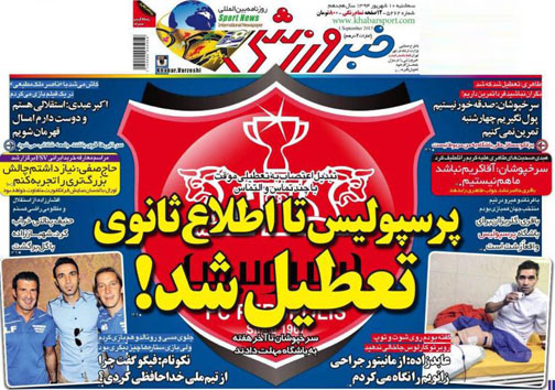 تصاویر نیم صفحه اول روزنامه های ورزشی 10 شهریور