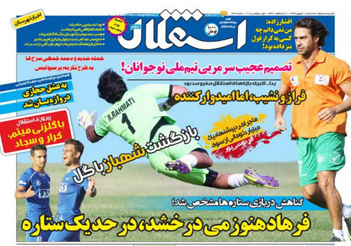 تصاویر نیم صفحه اول روزنامه های ورزشی 10 شهریور