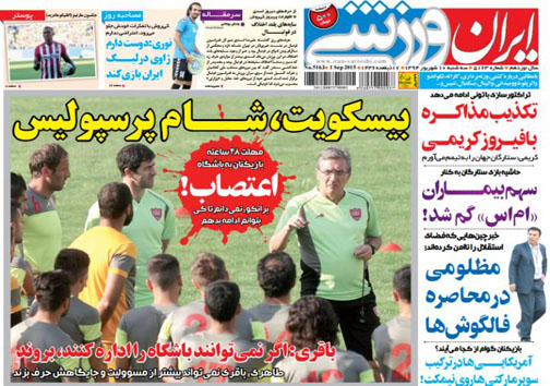 تصاویر نیم صفحه اول روزنامه های ورزشی 10 شهریور