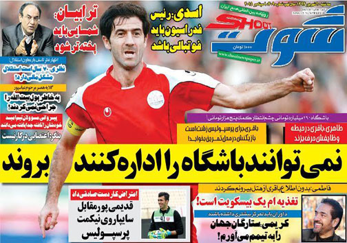 تصاویر نیم صفحه اول روزنامه های ورزشی 10 شهریور