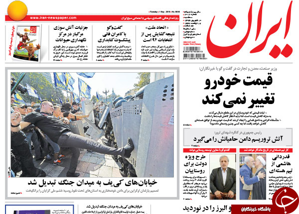 تصاویر صفحه نخست روزنامه&zwnj;های سه&lrm;شنبه 10 شهریور