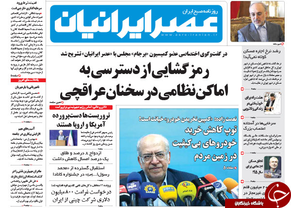 تصاویر صفحه نخست روزنامه&zwnj;های سه&lrm;شنبه 10 شهریور