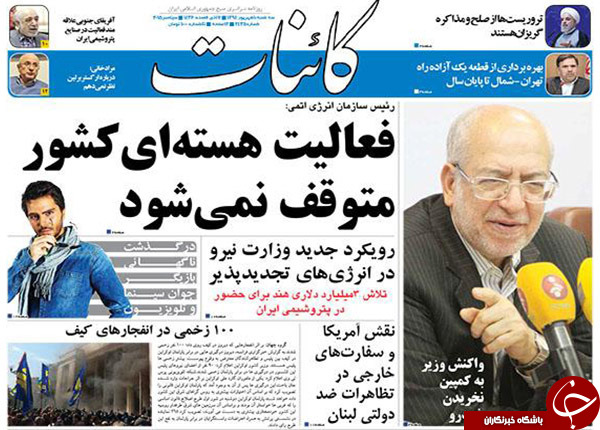 تصاویر صفحه نخست روزنامه&zwnj;های سه&lrm;شنبه 10 شهریور