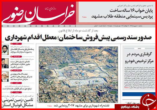 صفحه نخست روزنامه&zwnj; استان&zwnj;ها سه&zwnj;شنبه 10 شهریور ماه