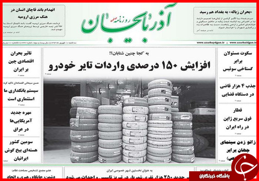 صفحه نخست روزنامه&zwnj; استان&zwnj;ها سه&zwnj;شنبه 10 شهریور ماه