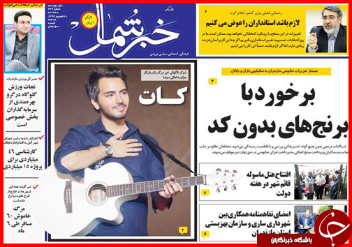 صفحه نخست روزنامه&zwnj; استان&zwnj;ها سه&zwnj;شنبه 10 شهریور ماه