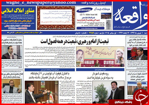 صفحه نخست روزنامه&zwnj; استان&zwnj;ها سه&zwnj;شنبه 10 شهریور ماه