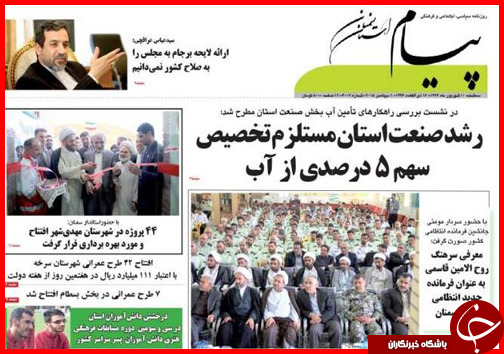صفحه نخست روزنامه&zwnj; استان&zwnj;ها سه&zwnj;شنبه 10 شهریور ماه