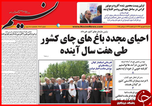 صفحه نخست روزنامه&zwnj; استان&zwnj;ها سه&zwnj;شنبه 10 شهریور ماه