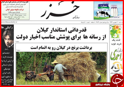 صفحه نخست روزنامه&zwnj; استان&zwnj;ها سه&zwnj;شنبه 10 شهریور ماه