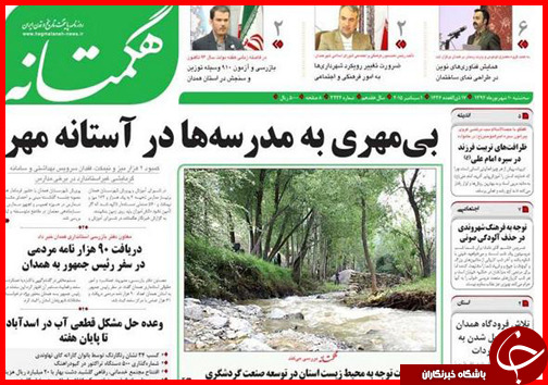 صفحه نخست روزنامه&zwnj; استان&zwnj;ها سه&zwnj;شنبه 10 شهریور ماه