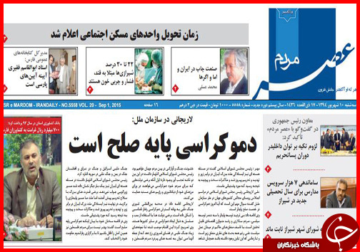 صفحه نخست روزنامه&zwnj; استان&zwnj;ها سه&zwnj;شنبه 10 شهریور ماه