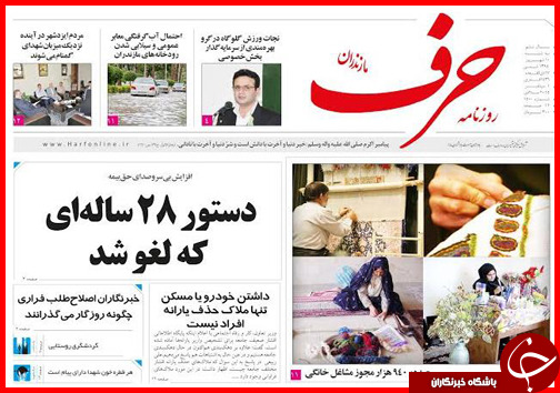 صفحه نخست روزنامه&zwnj; استان&zwnj;ها سه&zwnj;شنبه 10 شهریور ماه