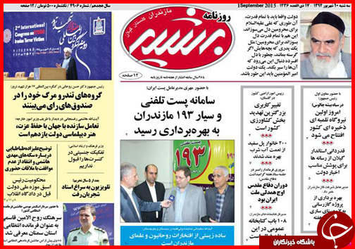 صفحه نخست روزنامه&zwnj; استان&zwnj;ها سه&zwnj;شنبه 10 شهریور ماه