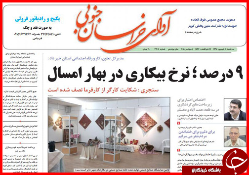 صفحه نخست روزنامه&zwnj; استان&zwnj;ها سه&zwnj;شنبه 10 شهریور ماه